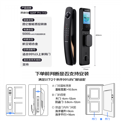 凯迪仕（KAADAS）智能门锁 3D人脸识别可视猫眼大屏指纹锁全自动 Q20F Pro V2