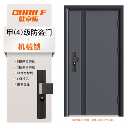 欧帝乐（OUDILE）加厚甲级（4级）防盗门入户门+防撬防爆安全门进户门子母门+德施曼智能锁 机械锁 1970*960/860-2050*960/860